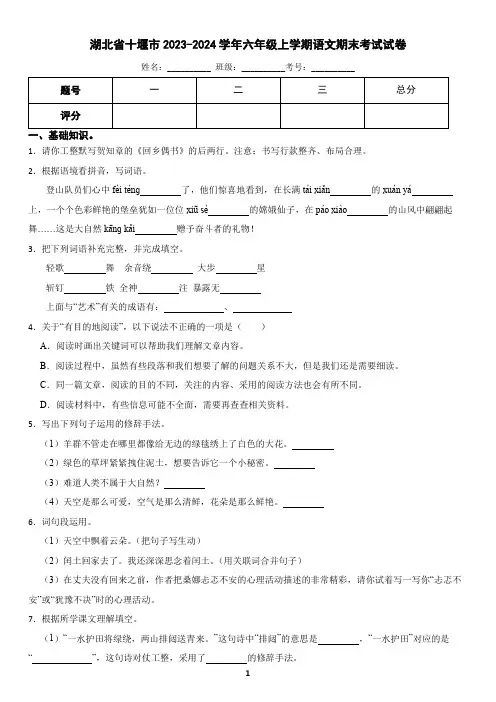 湖北省十堰市2023-2024学年六年级上学期语文期末试卷(含答案)