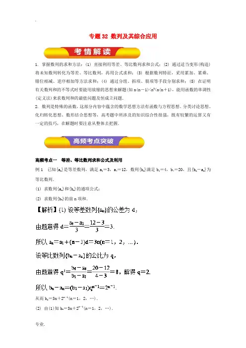 高考数学一轮复习 专题32 数列及其综合应用教学案 文-人教版高三全册数学教学案
