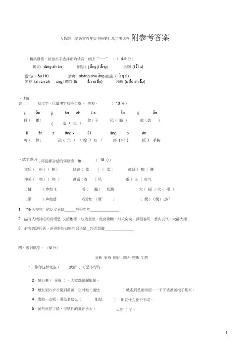 2020统编教材部编版五年级下册语文第七单元测试题答案