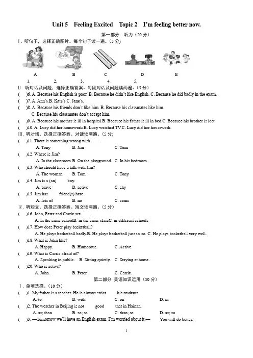(完整版)仁爱英语八年级下册Unit5Topic2单元测试
