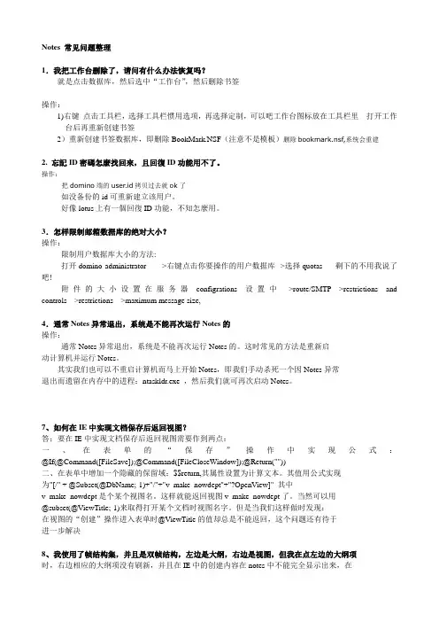 Notes 常见问题整理