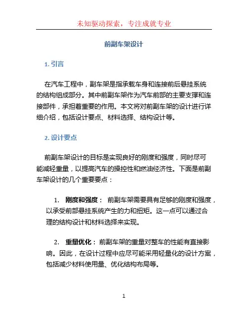 前副车架设计