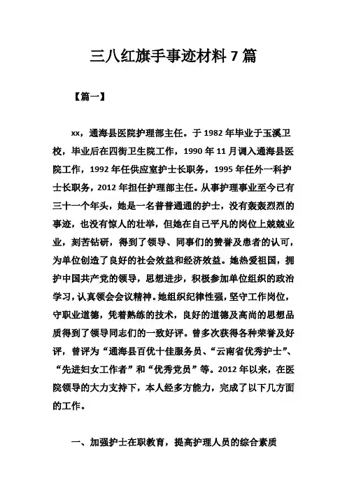 三八红旗手事迹材料7篇