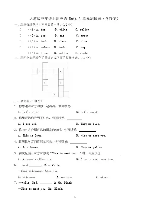 人教版三年级上册英语 Unit 2 单元测试题(含答案)
