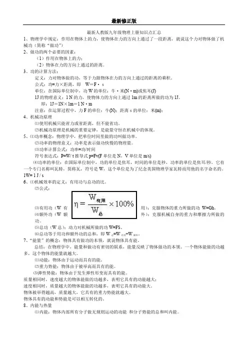 人教版九年级物理上册知识点汇总