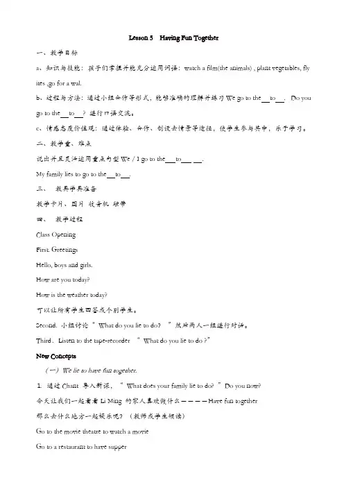 冀教版五年级英语上册配套教案：lesson_5_having_fun_together【精品】