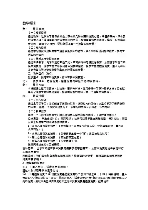 高中思想政治《树立正确的消费观》优质课教案、教学设计