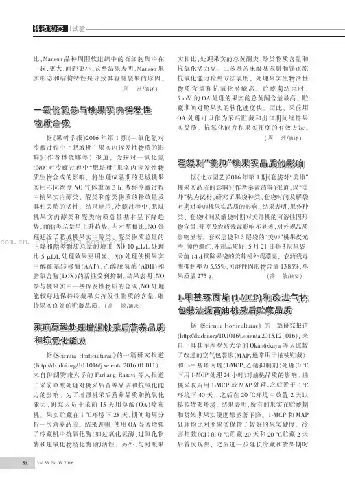 1-甲基环丙烯(1-MCP)和改进气体包装法提高油桃采后贮藏品质