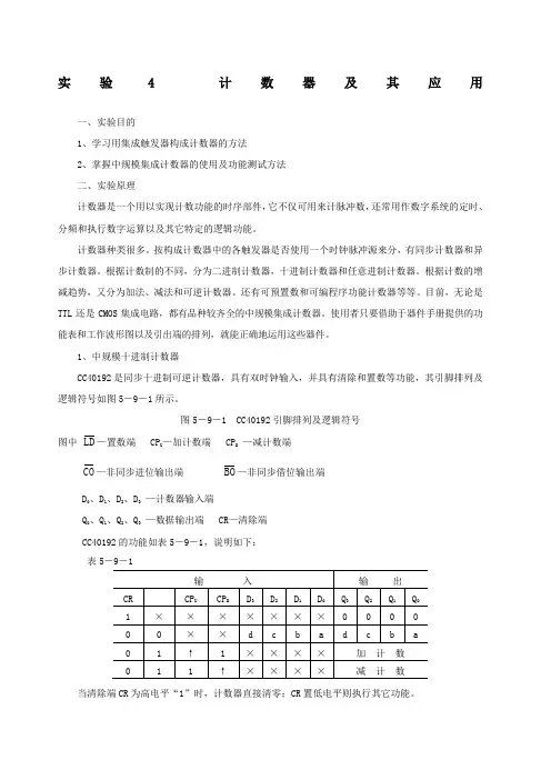 计数器实验报告