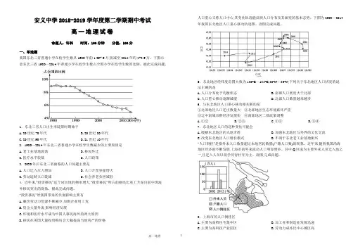 2018-2019学年度下学期高一期中考试地理试卷
