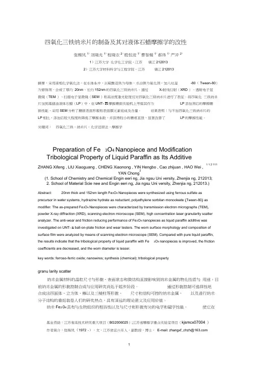 四氧化三铁的制备