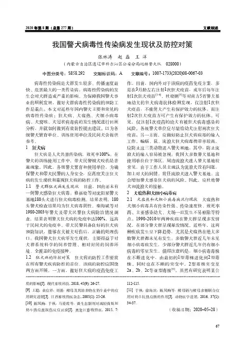 我国警犬病毒性传染病发生现状及防控对策