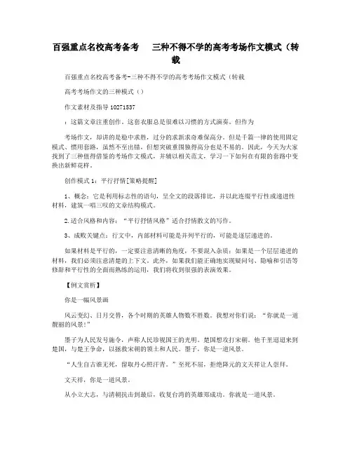 百强重点名校高考备考   三种不得不学的高考考场作文模式(转载