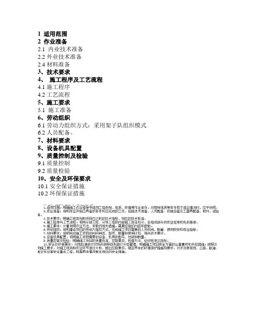 作业指导书格式内容