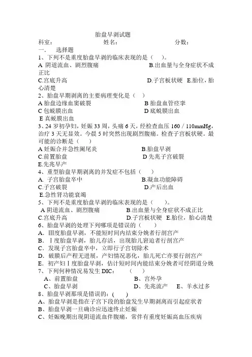 胎盘早剥试题及答案