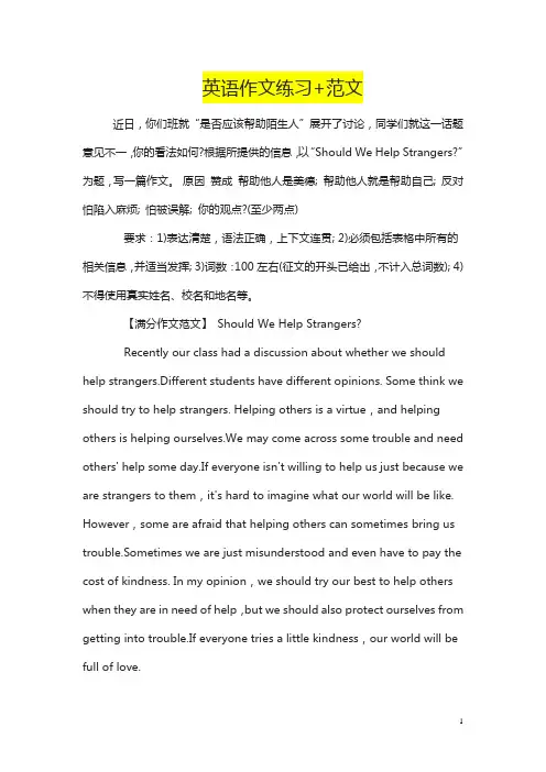 英语作文练习+范文