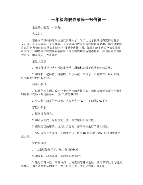 一年级寒假致家长一封信