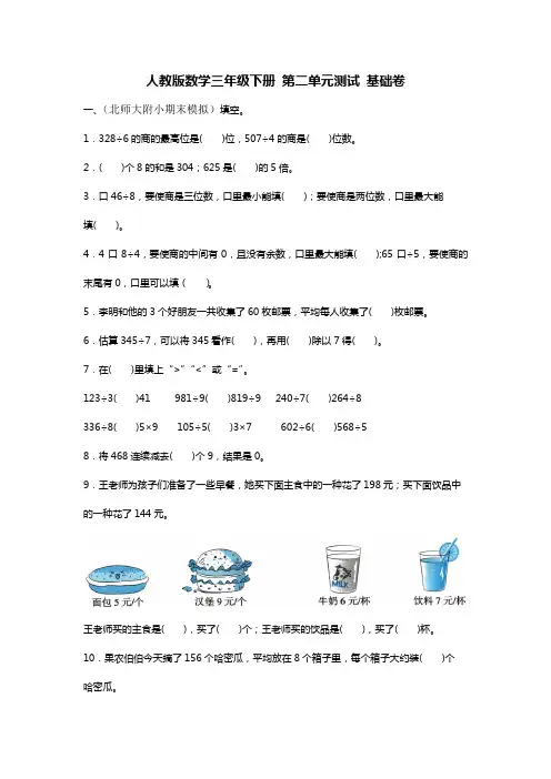 三年级下册数学试题- 第二单元测试 基础卷(含答案)人教新课标