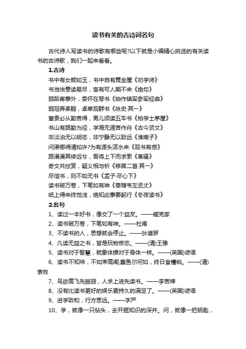 读书有关的古诗词名句