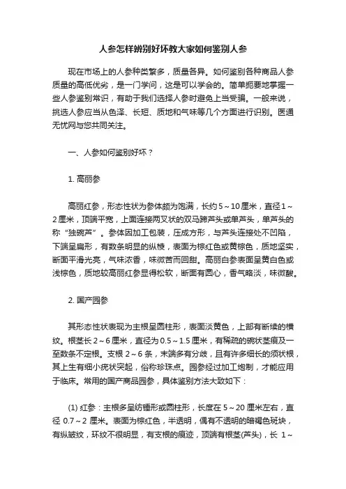 人参怎样辨别好坏教大家如何鉴别人参