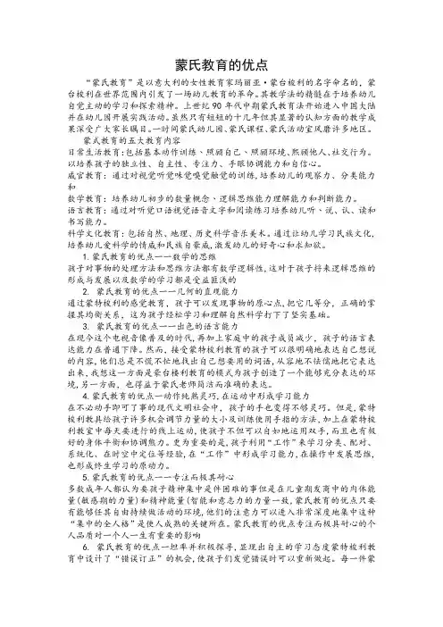 蒙氏教育的优点