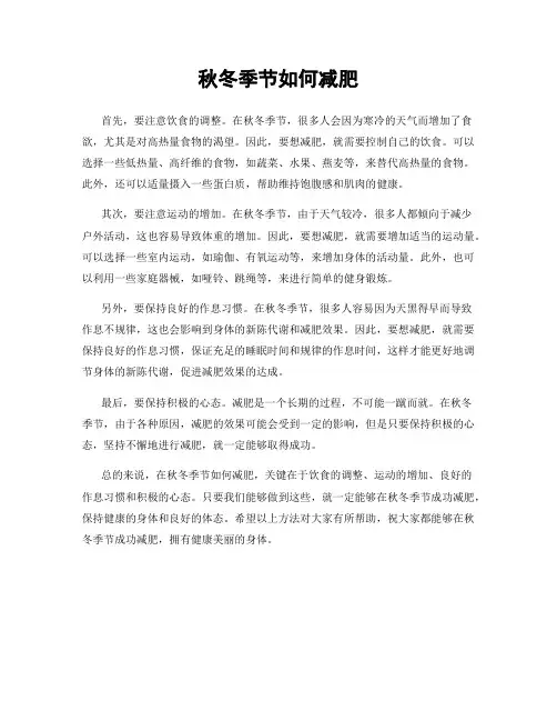 秋冬季节如何减肥