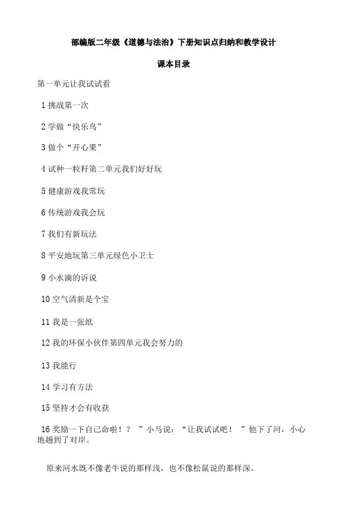 部编版二年级《道德与法治》下册知识点归纳和教学设计