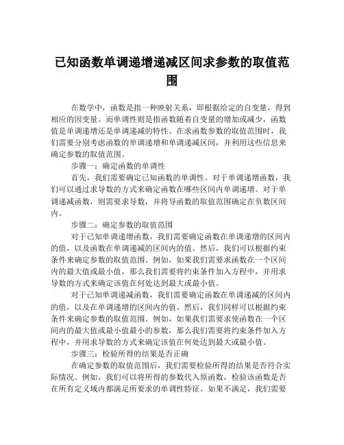 已知函数单调递增递减区间求参数的取值范围