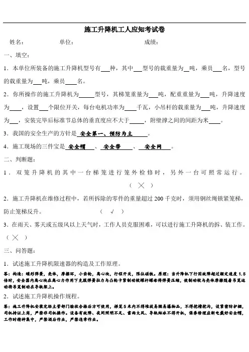 施工升降机工人应知考试卷(答案)