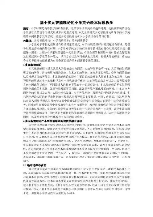 基于多元智能理论的小学英语绘本阅读教学;3000