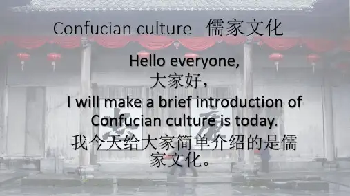 儒家文化英文ppt