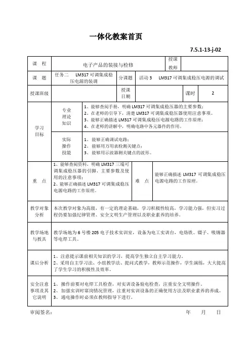 LM317可调集成稳压电源教案