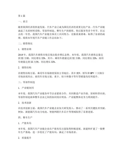 汽车产业链工作总结范文(3篇)