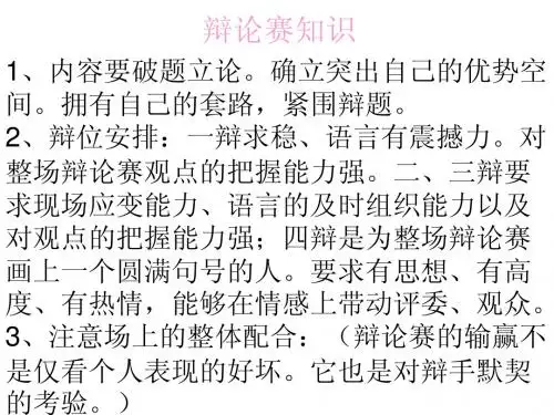 辩论知识
