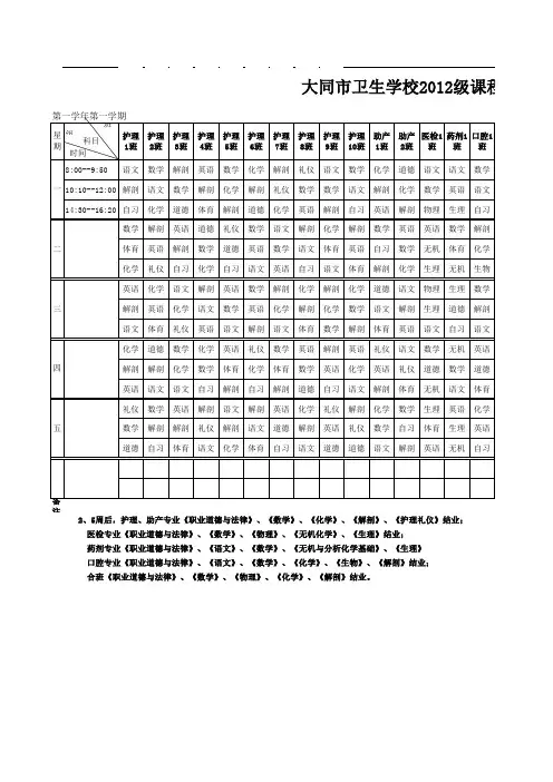 2012级课程表12.24