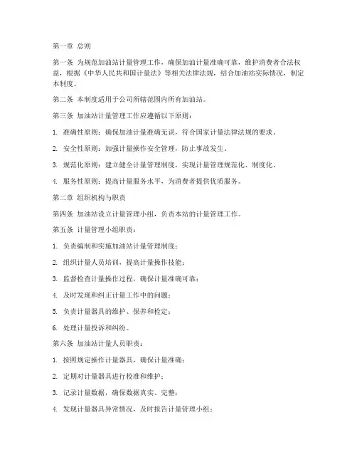 加油站计量管理制度模板