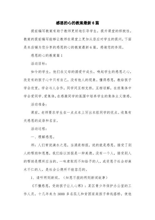 感恩的心的教案最新6篇