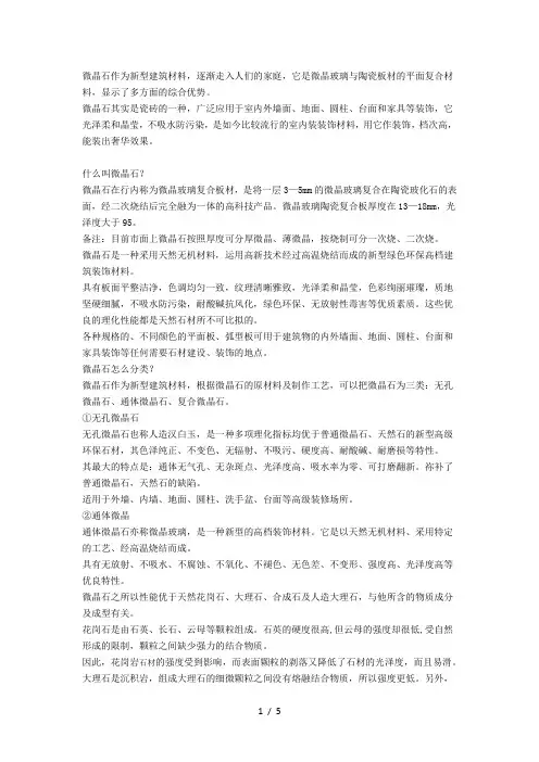 微晶石知识大全