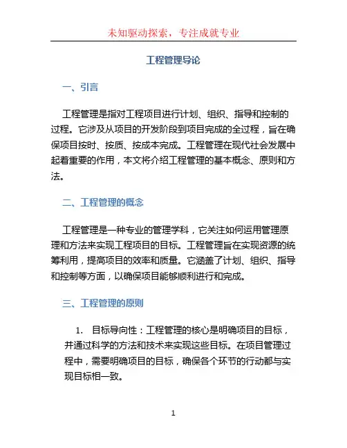 工程管理导论