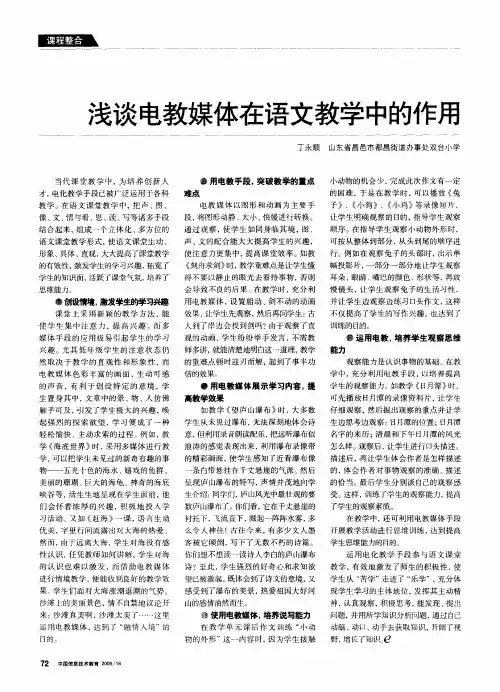 浅谈电教媒体在语文教学中的作用