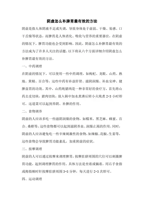 阴虚怎么补脾胃最有效的方法