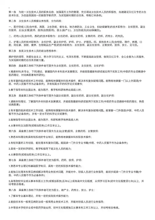 福建卫生人员晋升职称条件相关规定