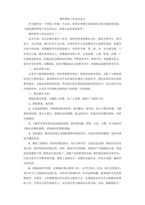 教师季度工作总结范文