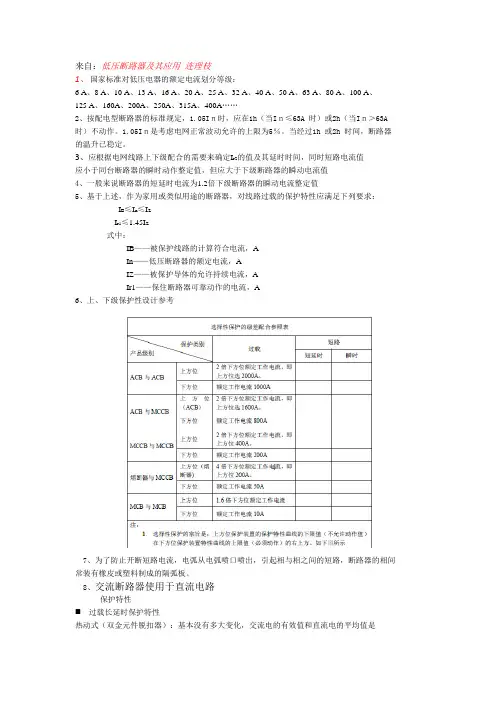 断路器整定