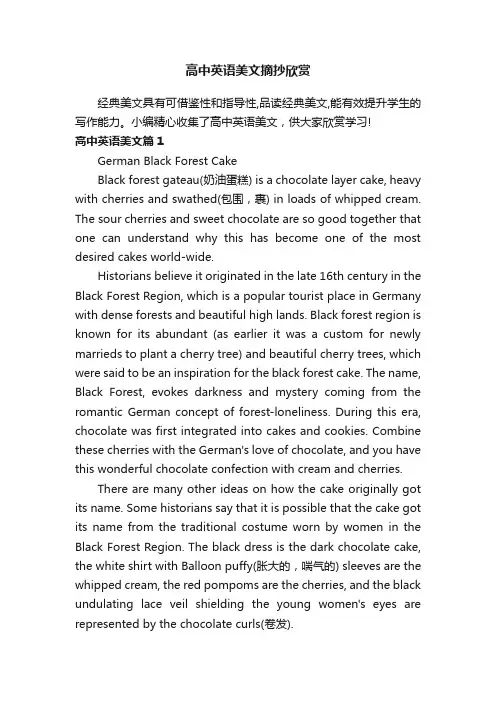 高中英语美文摘抄欣赏