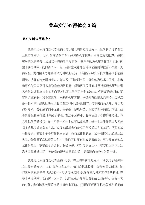 普车实训心得体会3篇