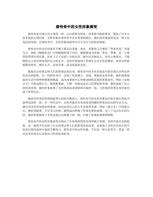 唐传奇中的女性形象演变