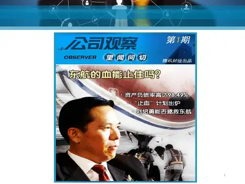 东航合并上航案例分析