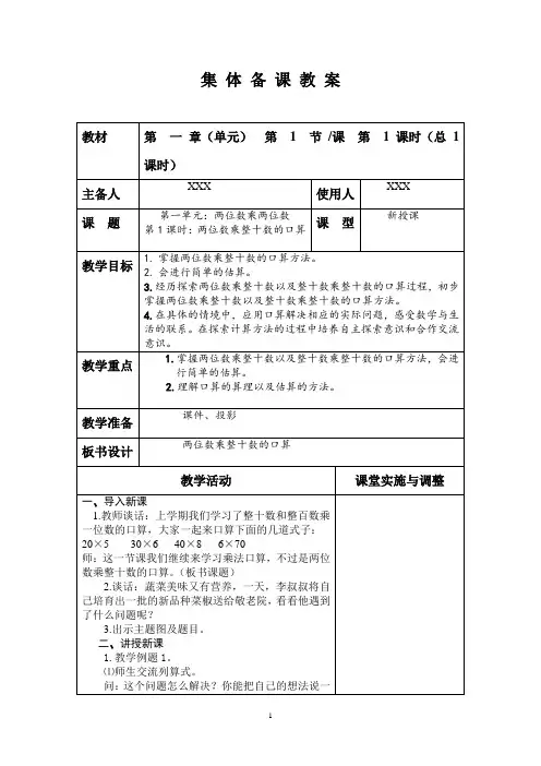 无锡苏教版三年级数学下册第一单元《两位数乘两位数》集体备课全部教案