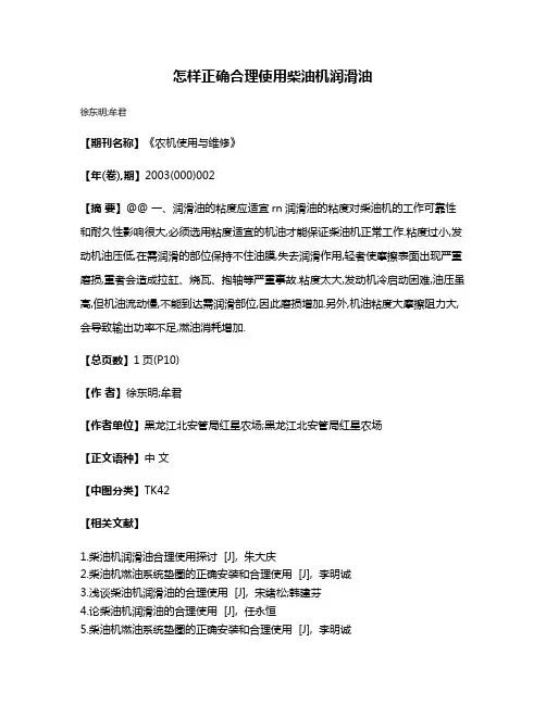 怎样正确合理使用柴油机润滑油